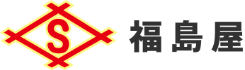 有限会社　福島屋